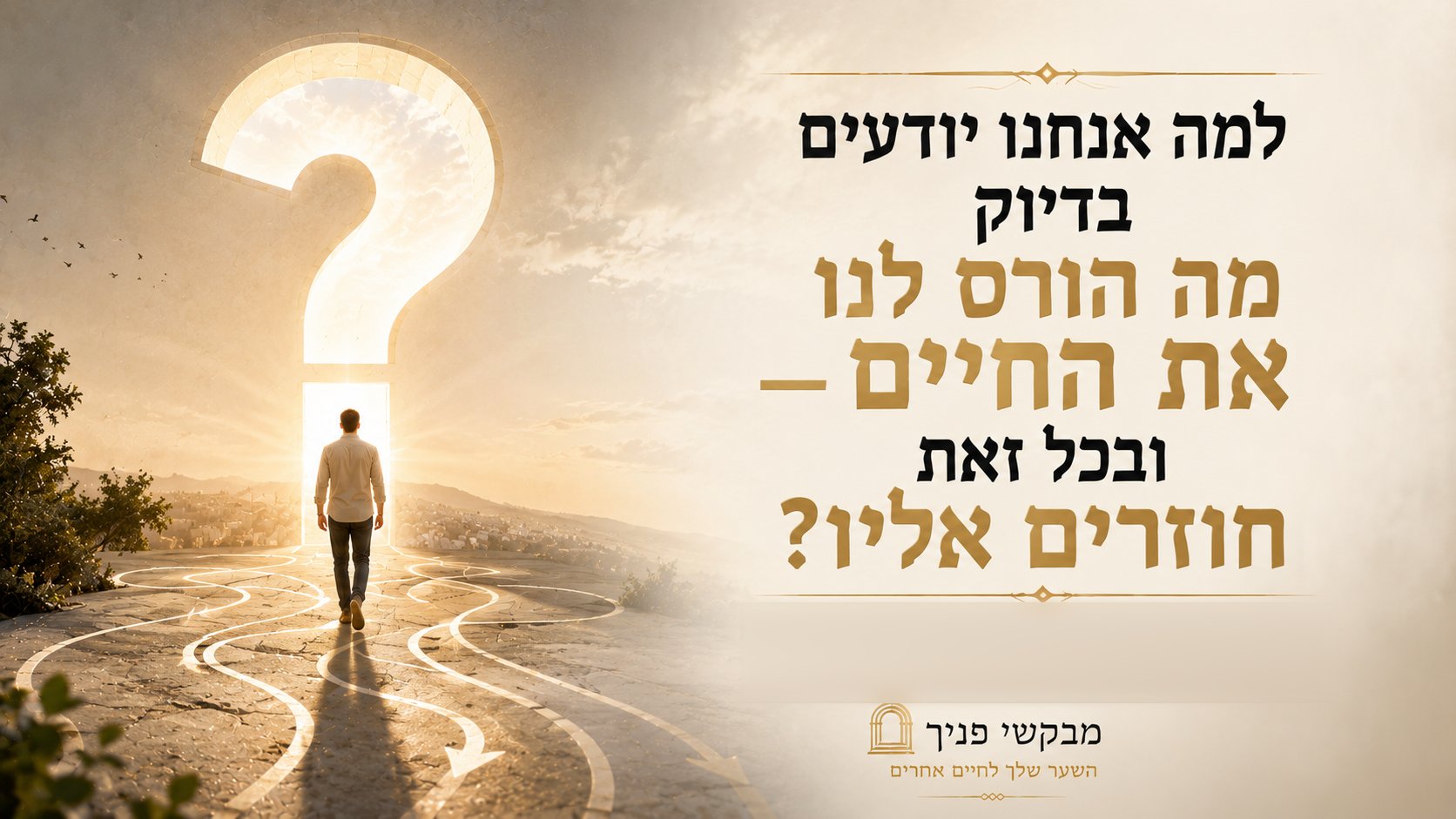 למה אנחנו יודעים בדיוק מה הורס לנו את החיים, ובכל זאת חוזרים אליו?